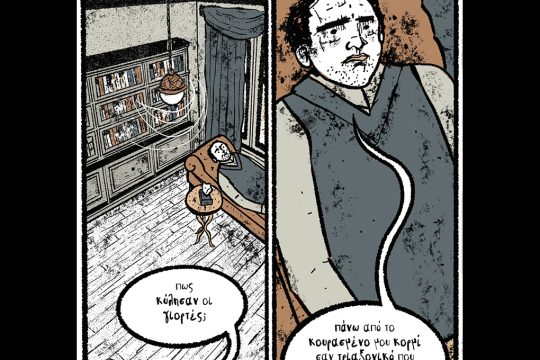 kare-othonaiou